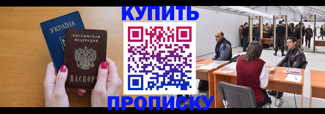 временная регистрация в квартире в Ишиме