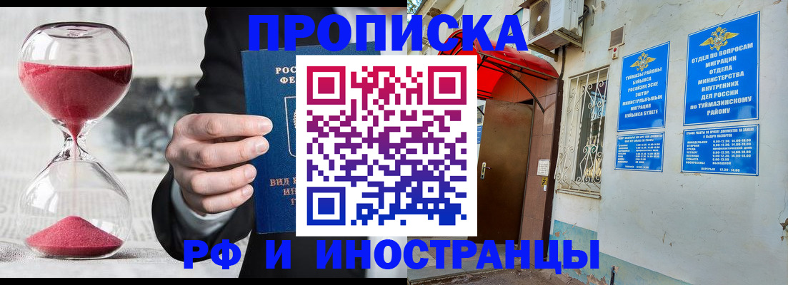 прописка 2025 в Ишиме