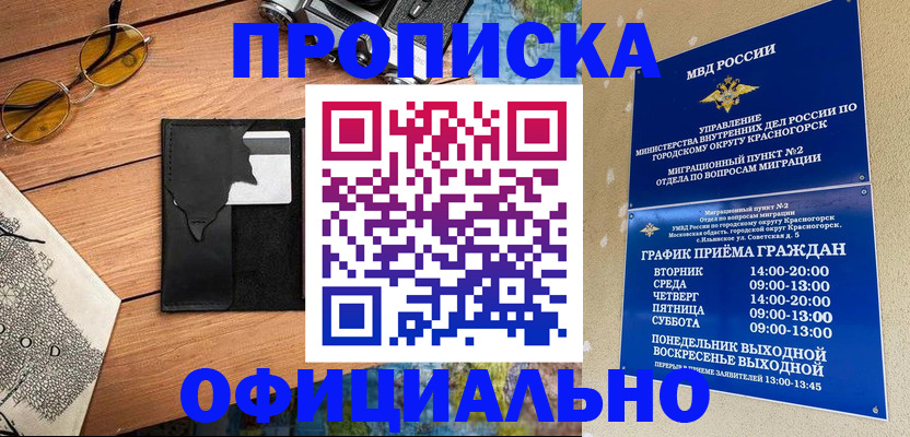 временная регистрация купить в Ишиме