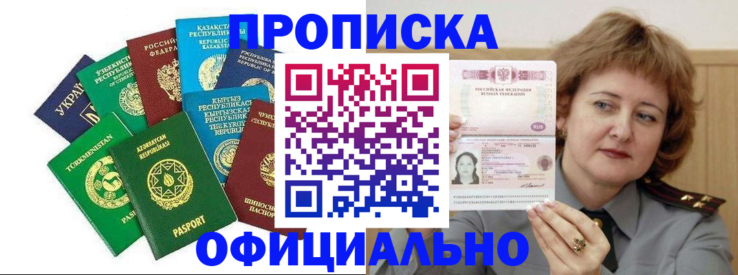 временная регистрация недорого в Ишиме
